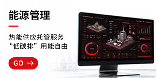 能源管理