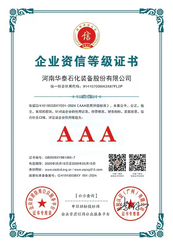 AAA企业信用证书