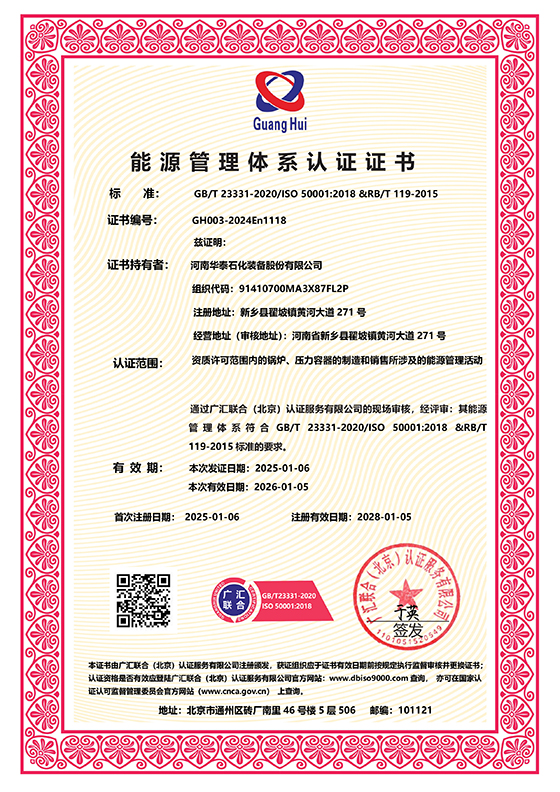 能源管理体系认证证书